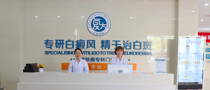 南通復(fù)大白癜風研究院設(shè)備